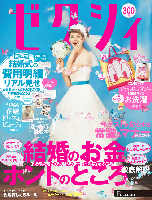 ゼクシィ 2021年4月号（2021年2月22日発売）｜NEWS＆TOPICS